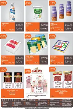 Преглед на Магазинъ 345 брошура - Офертите са валидни от 13.10.2025 | Страница: 2 | Продукти: Краве, Сирене, Гауда, Суджук