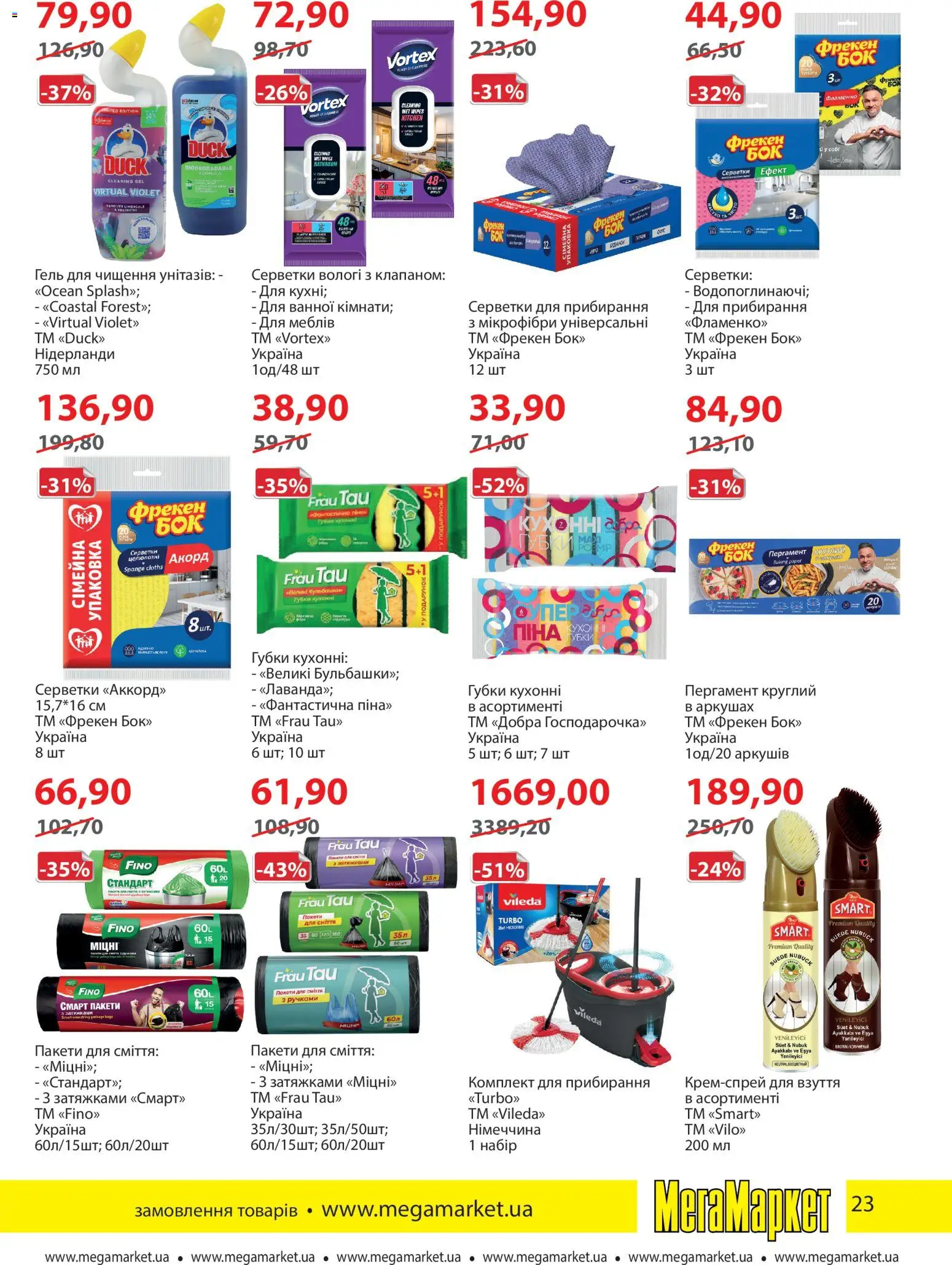 Мегамаркет Kаталог - дійснийкції з 04.11.2025 | Сторінка: 23 | Товари: Пакети для сміття