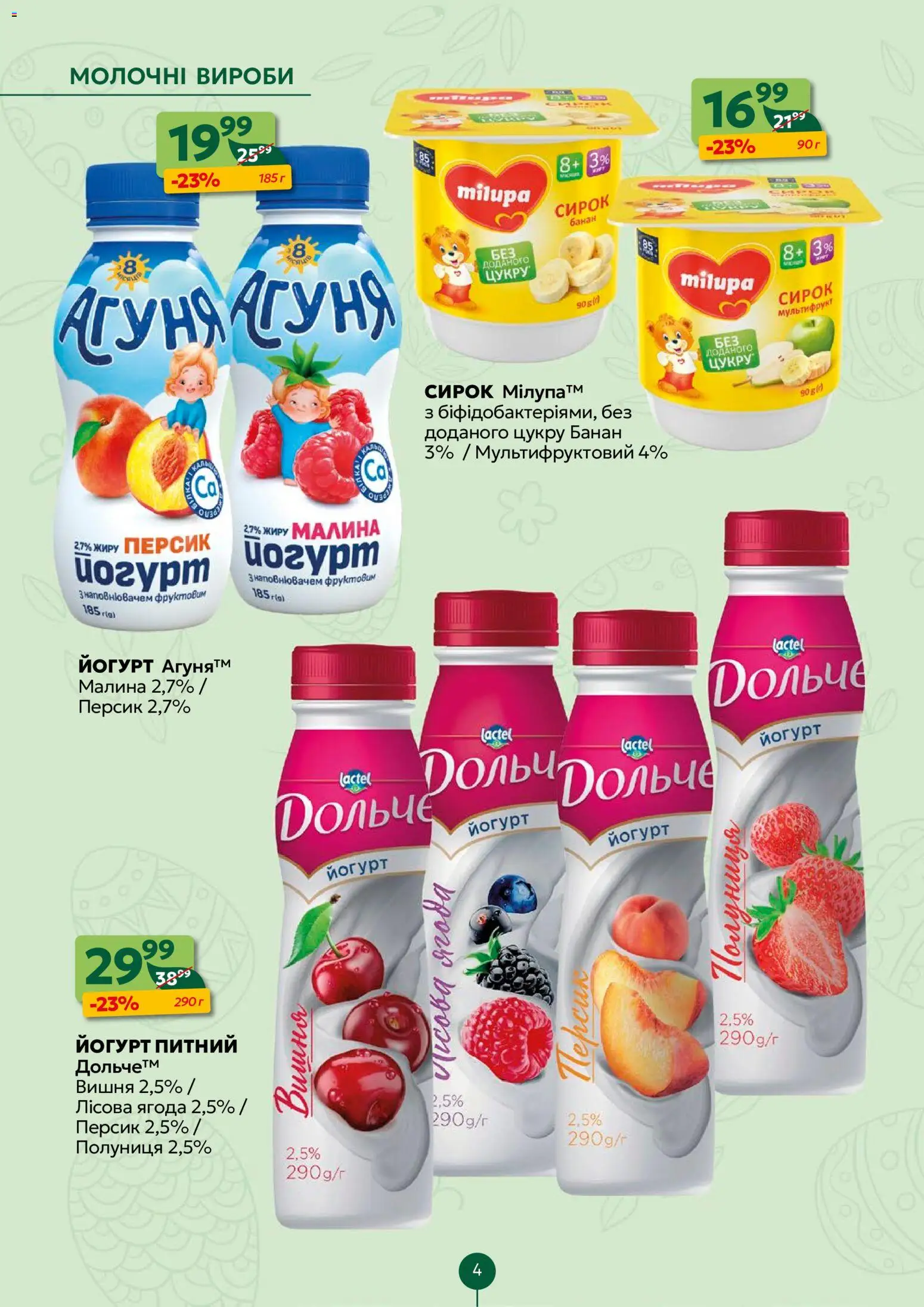 Близенько Kаталог - дійснийкції з 06.04.2026 | Сторінка: 4 | Товари: Полуниця, Персик, Малина, Йогурт