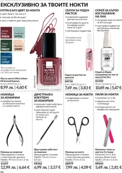 Преглед на AVON каталог 12 - Офертите са валидни от 01.12.2025 | Страница: 92 | Продукти: Лак за нокти, Лепило, Пила, Ножица