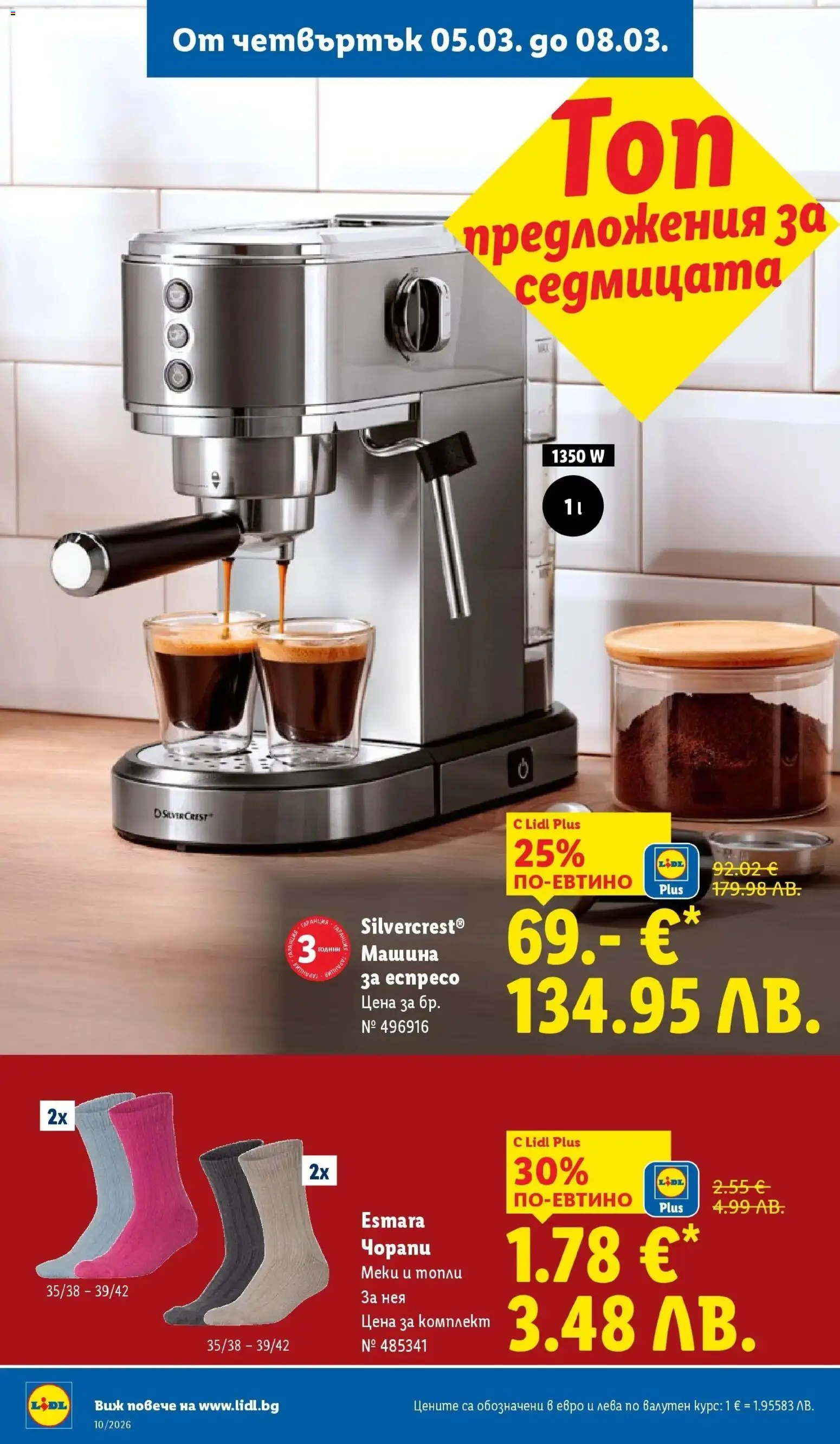 {H1} | Страница: 58 | Продукти: Чорапи