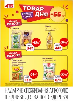 АТБ акції дійснийкції з 29.10.2025 | Сторінка: 11
