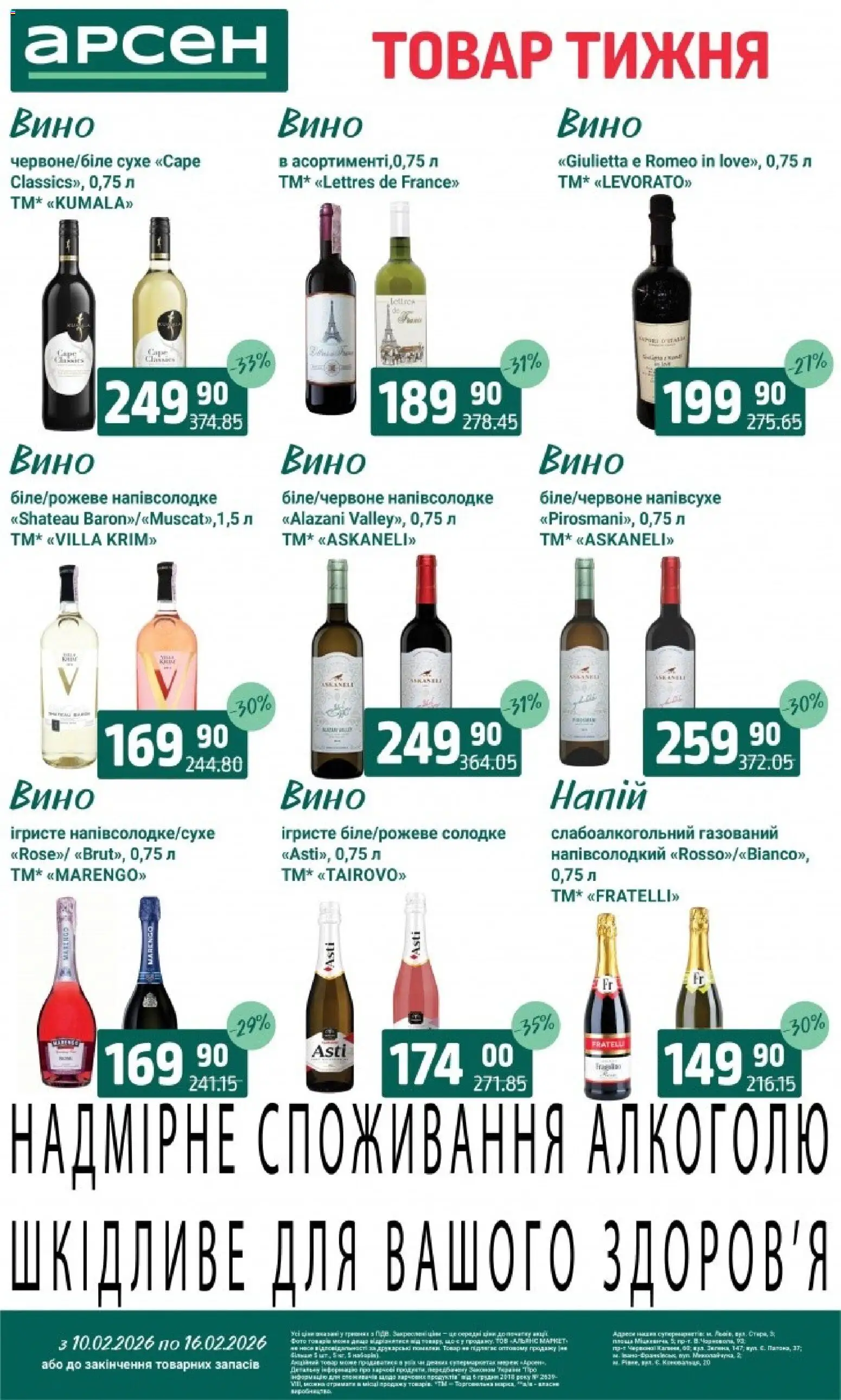 Арсен Kаталог - дійснийкції з 10.02.2026 | Сторінка: 29