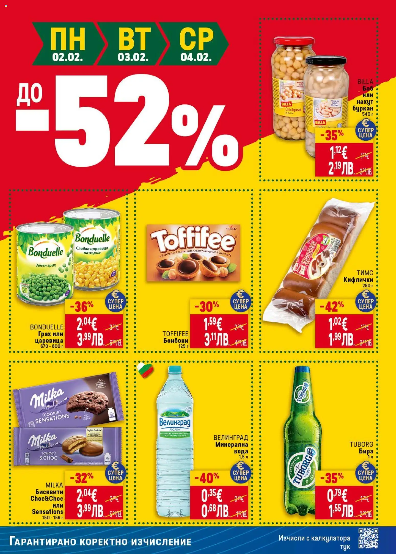 {H1} | Страница: 41 | Продукти: Вода, Бира, Буркан, Бисквити