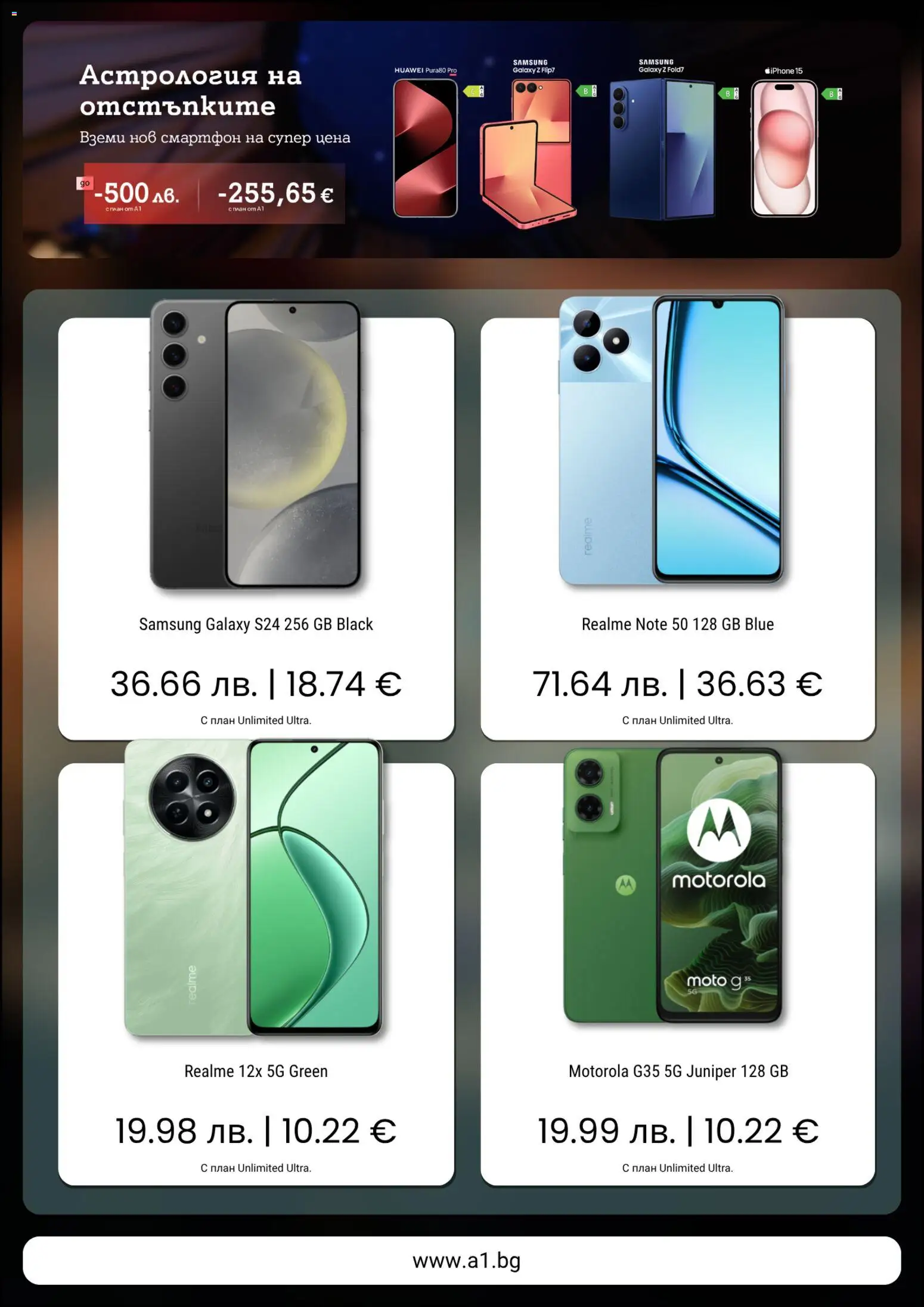 {H1} | Страница: 4 | Продукти: Смартфон