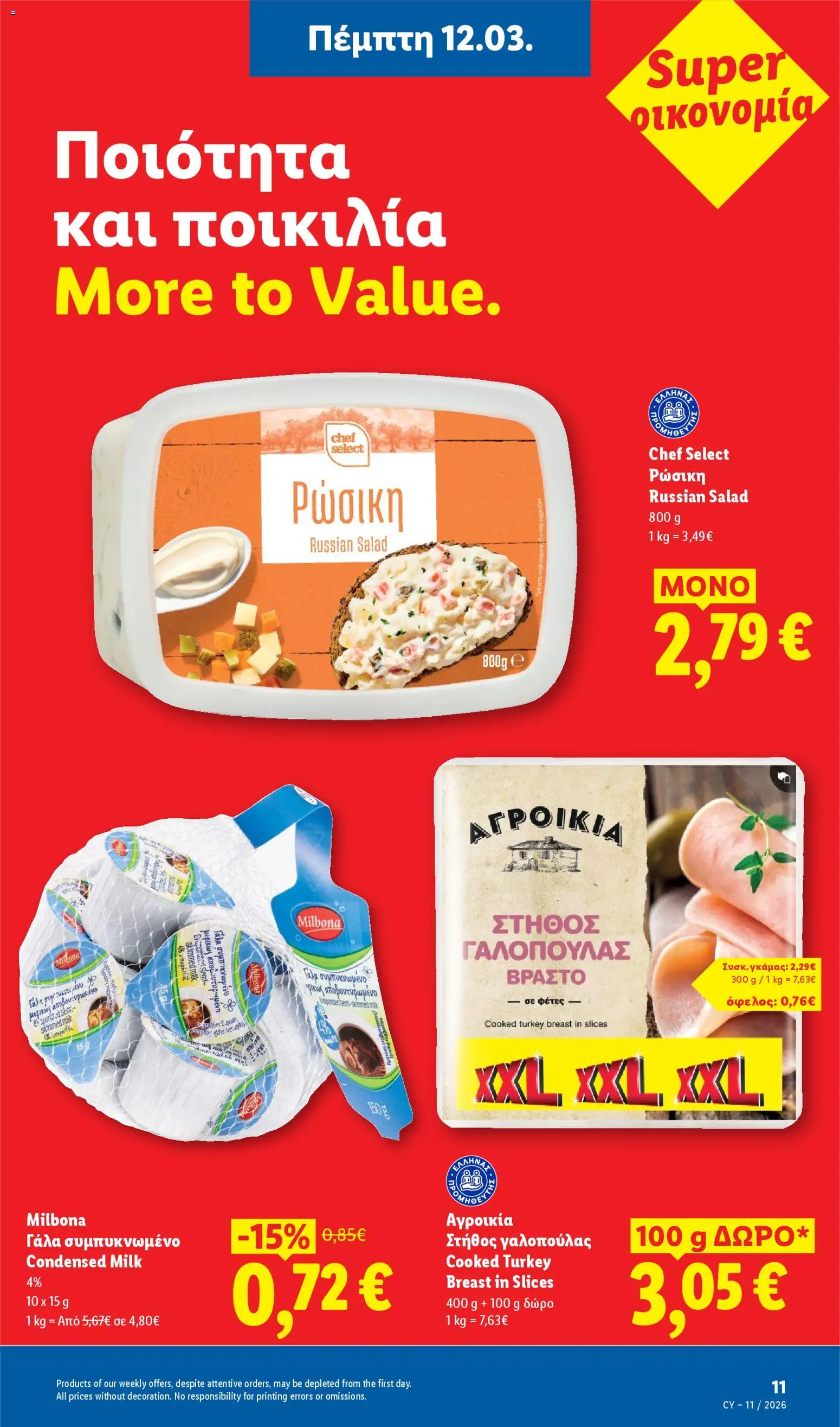 Lidl - Φυλλάδιο – σε ισχύ από 12.03.2026 | Σελίδα: 11