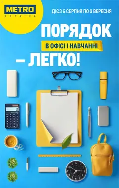 Metro акції дійснийкції з 06.08.2025