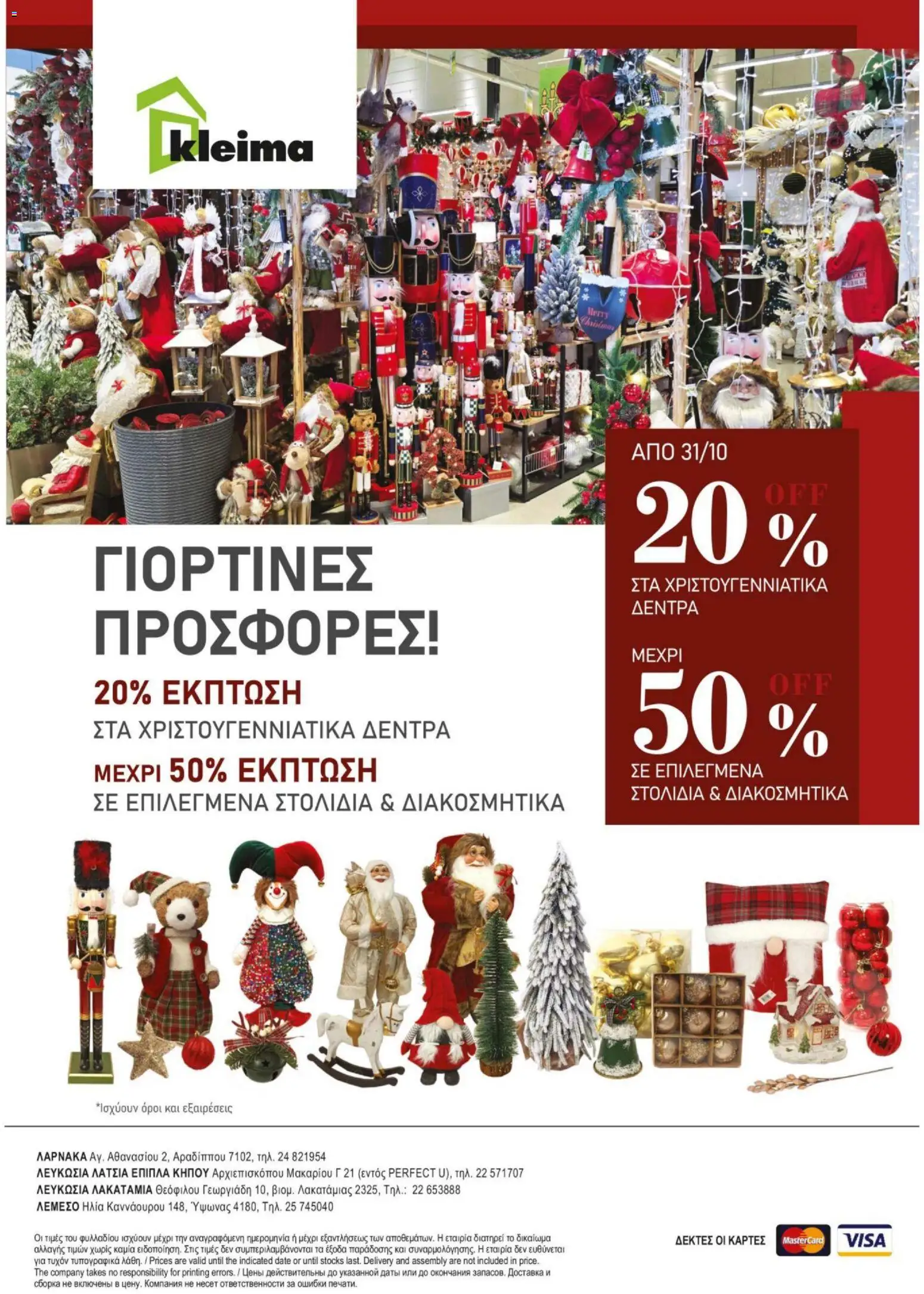 Kleima - Black Friday – σε ισχύ από 07.11.2025 | Σελίδα: 14