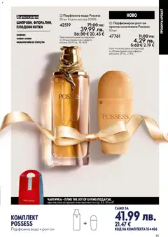 Преглед на Oriflame каталог 17 - Офертите са валидни от 10.12.2025 | Страница: 45 | Продукти: Вода, Ананас, Аромат