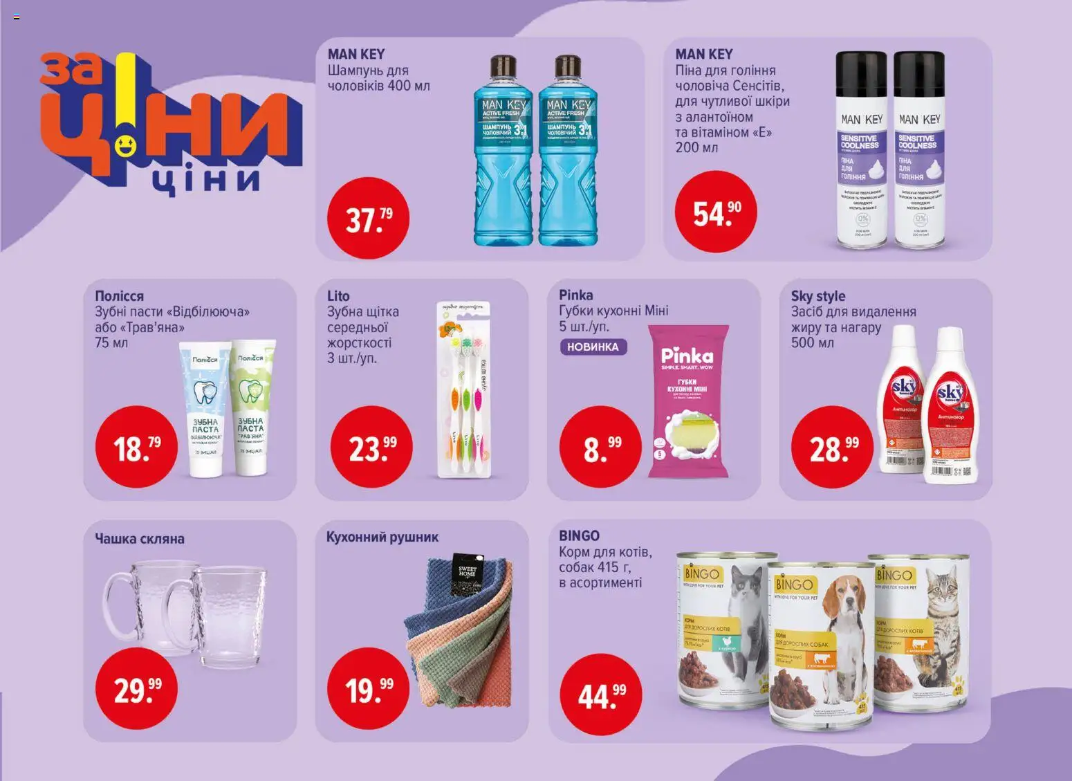 Eva - Поточний каталог Kаталог - дійснийкції з 19.03.2026 | Сторінка: 47 | Товари: Соус, Шампунь, Піна для гоління, Чашка