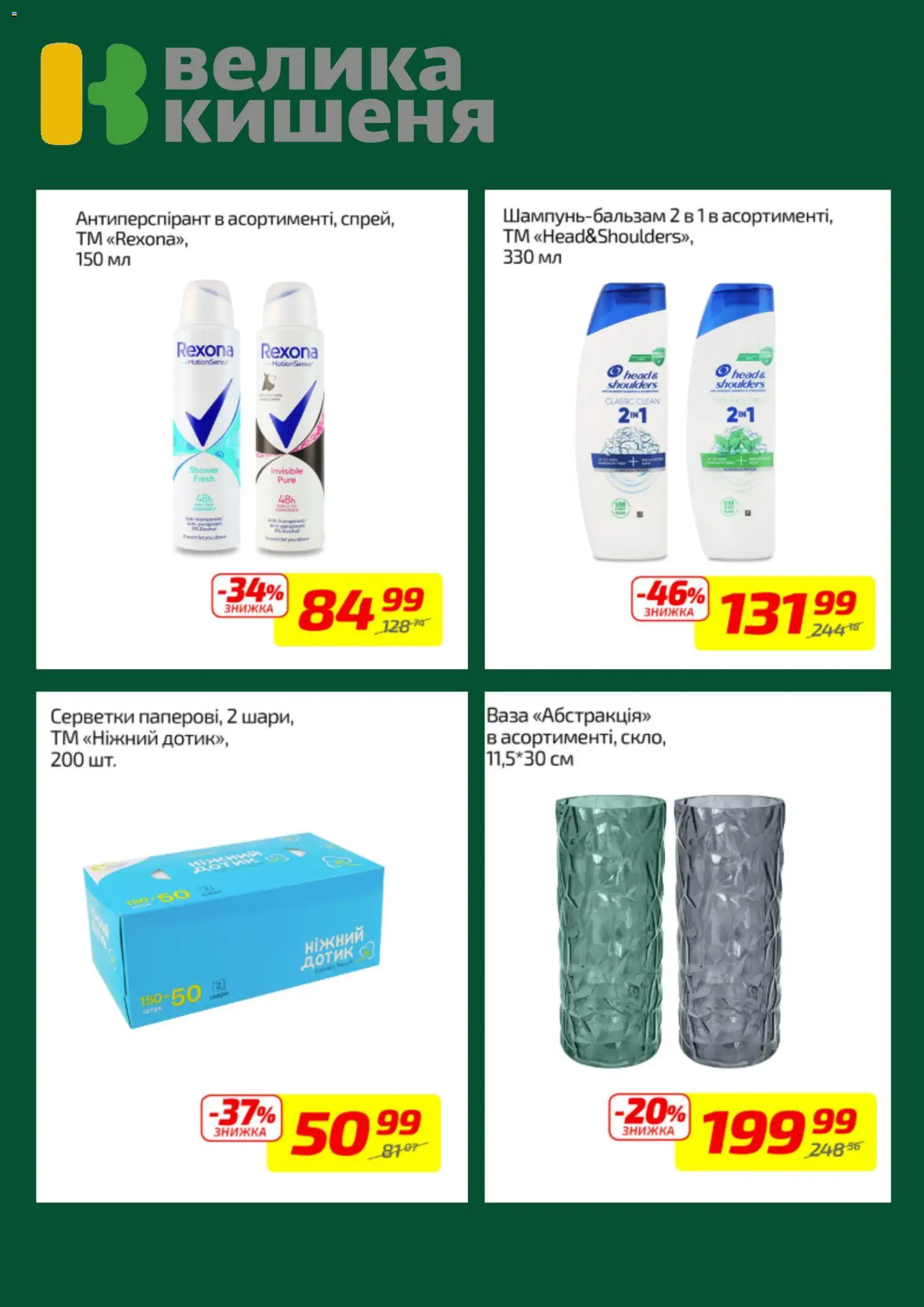 Велика кишеня Kаталог - дійснийкції з 02.03.2026 | Сторінка: 6 | Товари: Ваза