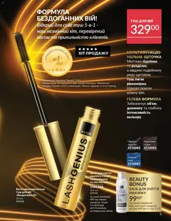 AVON акції дійснийкції з 31.03.2026 | Сторінка: 3 | Товари: Туш