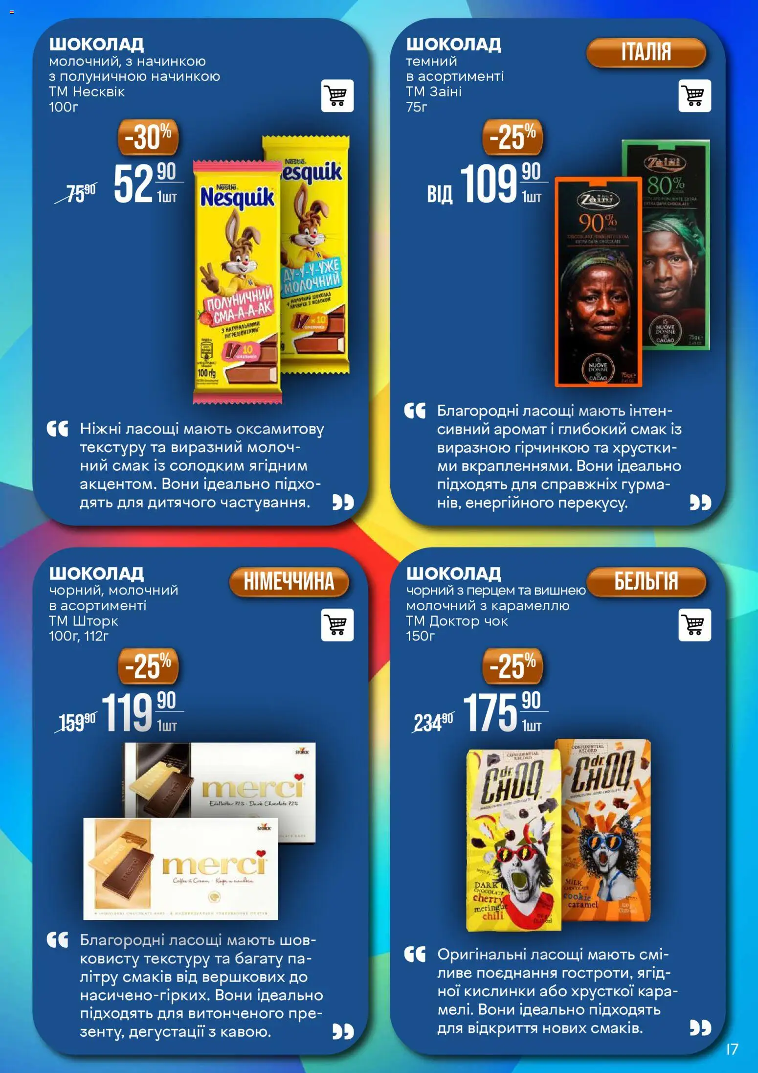 VARUS Kаталог - дійснийкції з 20.01.2026 | Сторінка: 17 | Товари: Шоколад, Аромат