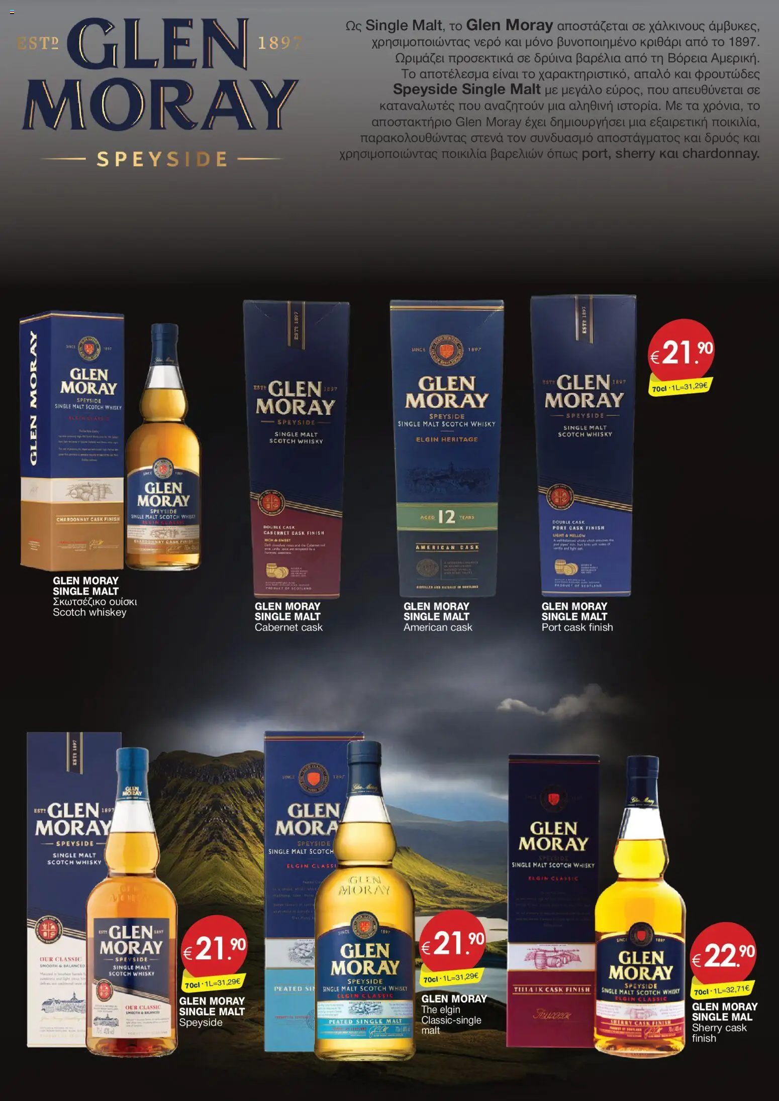 Super Discount Store - Drinks – σε ισχύ από 16.12.2025 | Σελίδα: 22