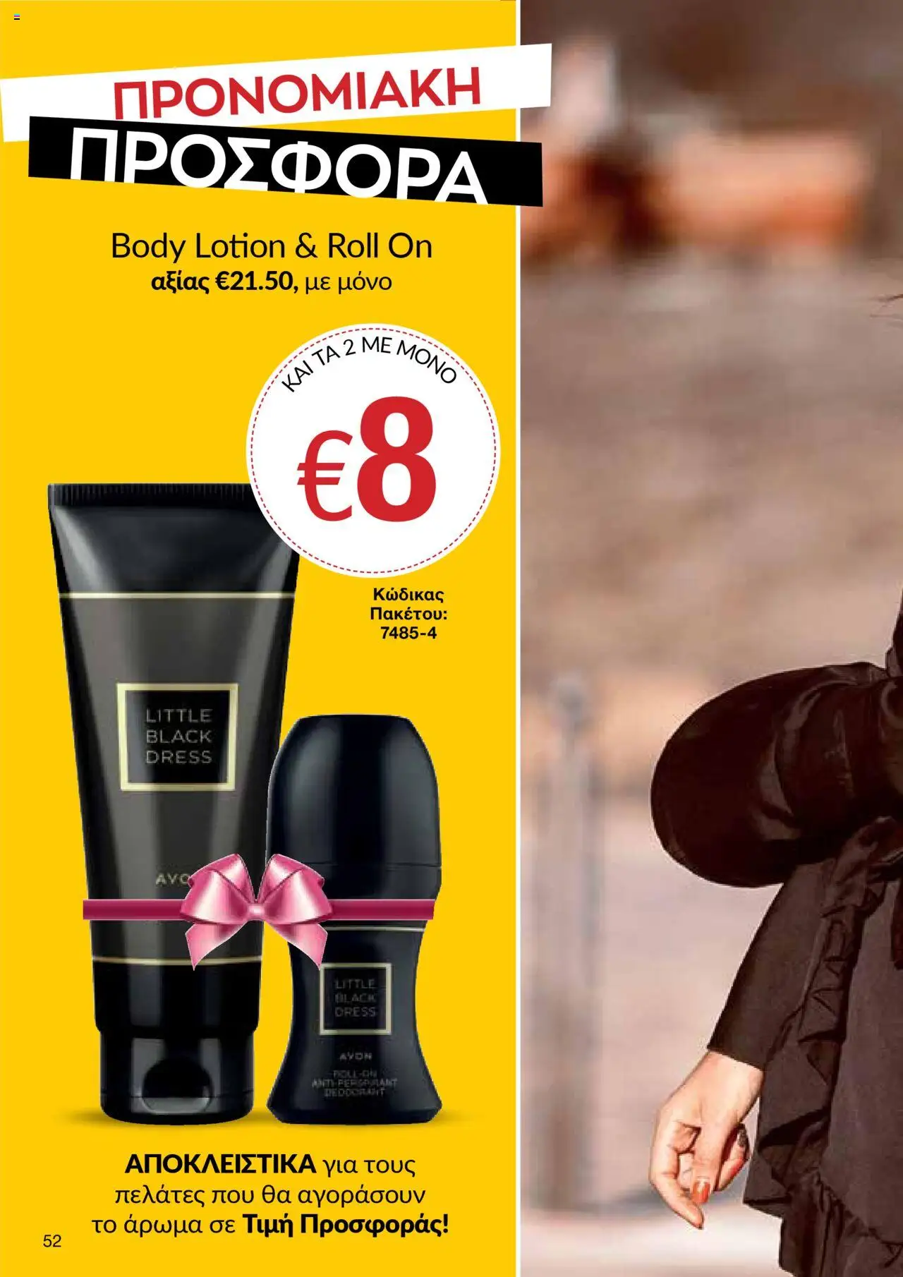 AVON Κατάλογος – σε ισχύ από 06.10.2025 | Σελίδα: 50