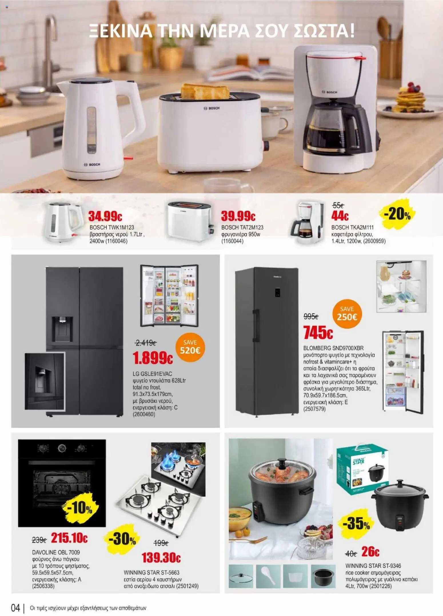 Kleima φυλλαδιο – σε ισχύ από 02.04.2026 | Σελίδα: 4