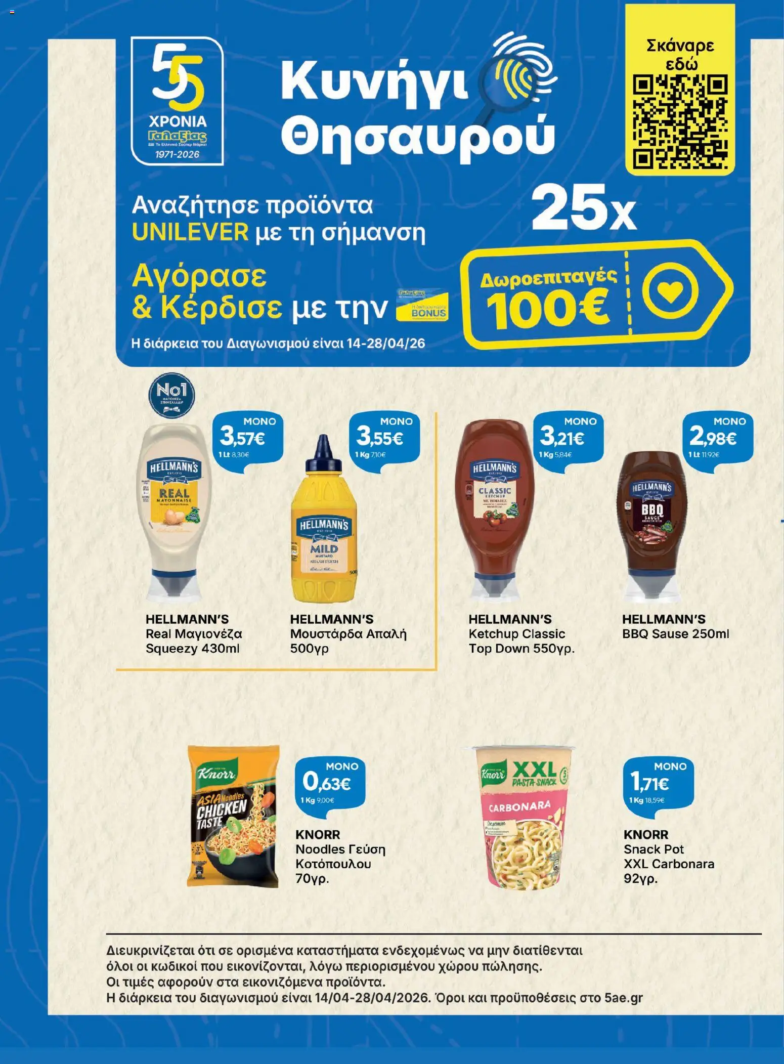  | Σελίδα: 4 | Προϊόντα: Noodles