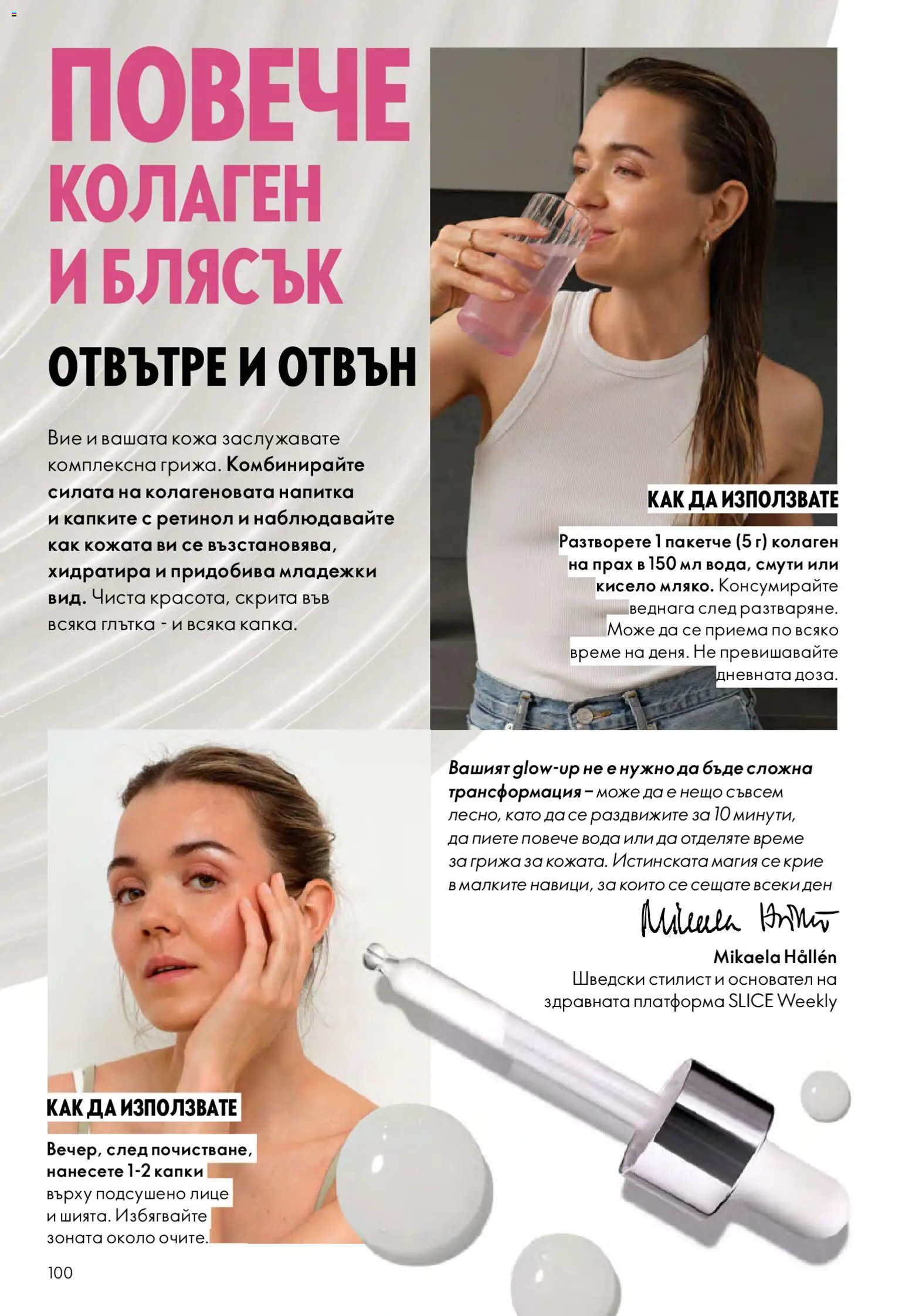 {H1} | Страница: 100 | Продукти: Вода, Напитка, Прах