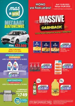 Mas Supermarkets Φυλλάδιο σε ισχύ από 15.09.2025