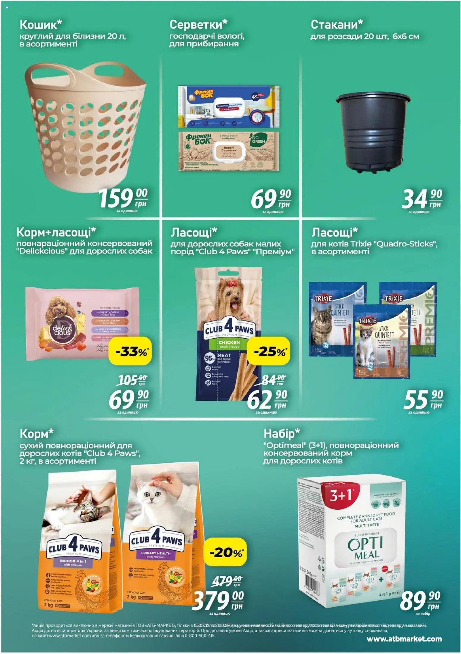 АТБ Kаталог - дійснийкції з 05.02.2026 | Сторінка: 5