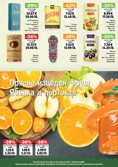 Преглед на Дар Cедмична брошура - Офертите са валидни от 19.03.2026 | Страница: 7 | Продукти: Водка, Уиски, Портокал, Ракия