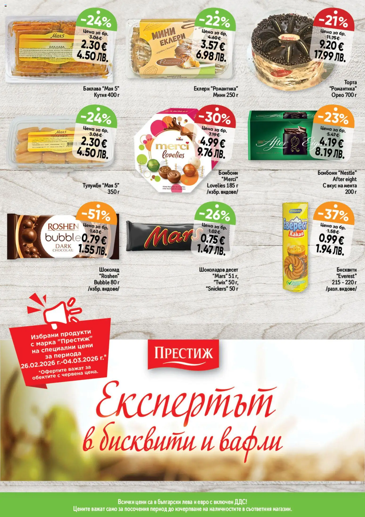 {H1} | Страница: 5 | Продукти: Шоколад, Мента, Торта, Кутия