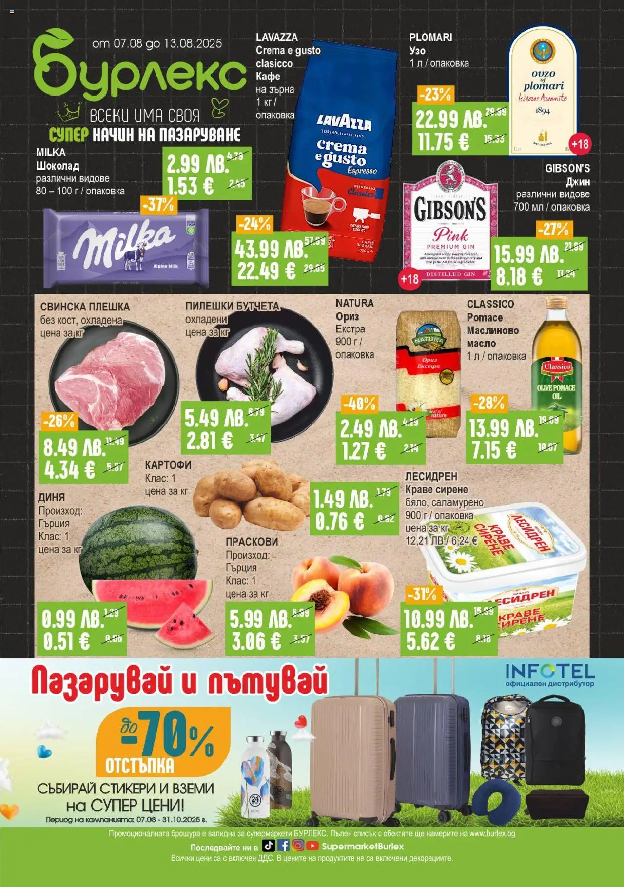  | Страница: 1 | Продукти: Картофи, Краве, Сирене, Бутчета