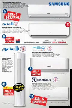Преглед на METRO брошура - Черен петък - Офертите са валидни от 12.03.2026 | Страница: 13
