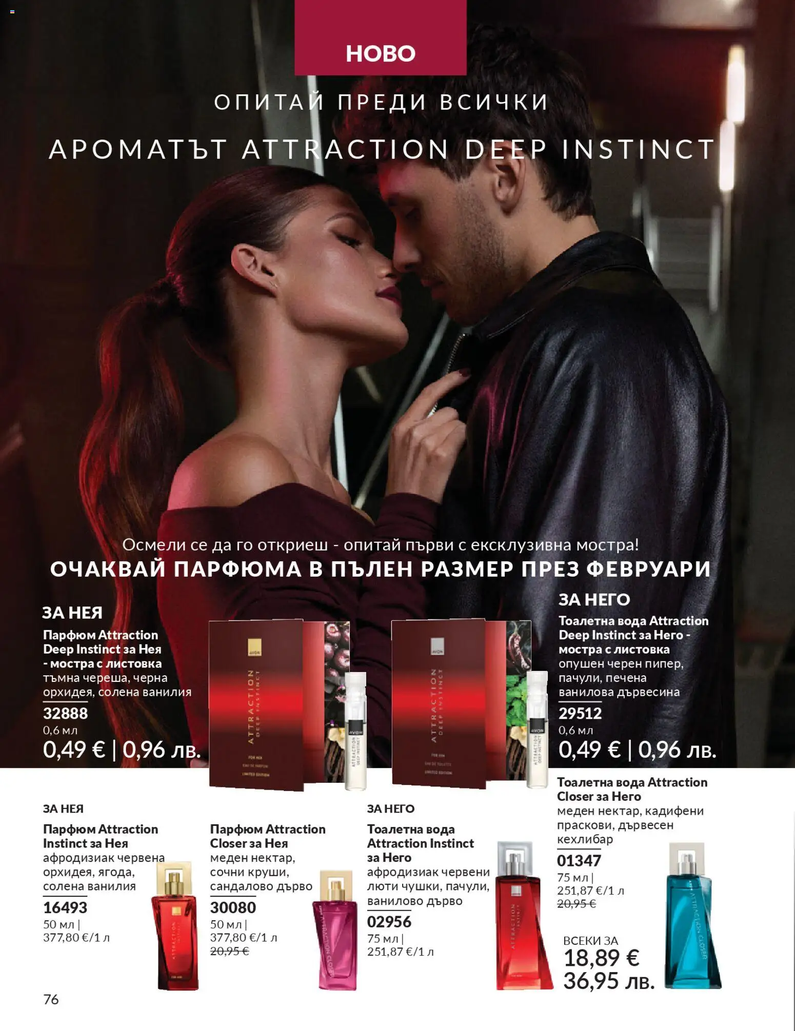 {H1} | Страница: 78 | Продукти: Calvados, Тоалетна, Парфюм, Тоалетна вода