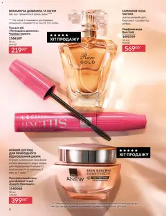 AVON акції дійснийкції з 01.01.2026 | Сторінка: 6