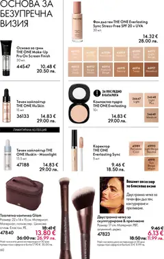 Преглед на Oriflame каталог 03 - Офертите са валидни от 18.02.2026 | Страница: 60