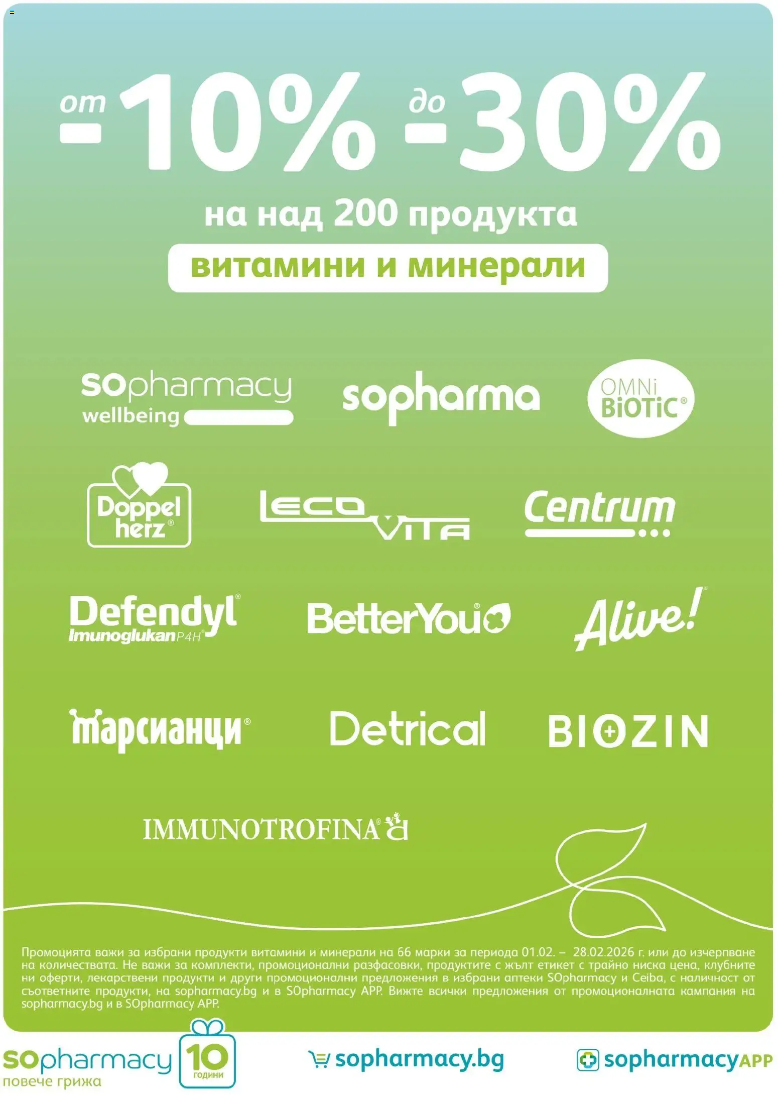 {H1} | Страница: 6 | Продукти: Витамини