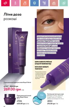 Oriflame Kаталог - дійснийкції з 14.07.2025 | Сторінка: 22 | Товари: Крем, Патчі