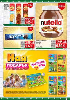  | Страница: 25 | Продукти: Шоколад, Мляко, Игра, Lit pour bébés