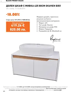 Преглед на SIKO - Black Friday - Офертите са валидни от 03.11.2025 | Страница: 12