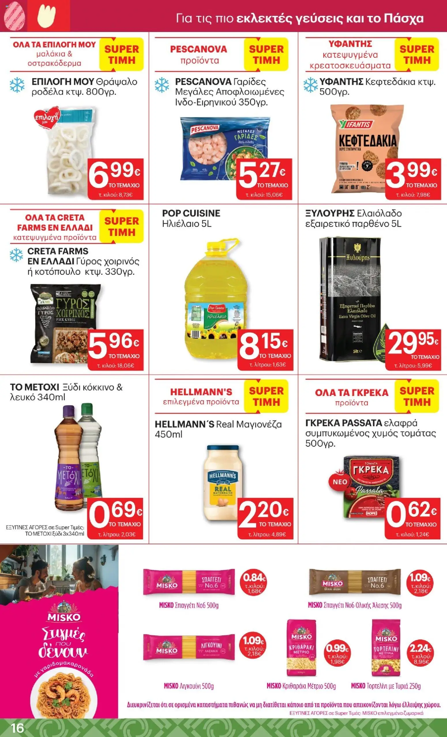 ΚΡΗΤΙΚΟΣ - Φυλλάδιο  από 02/04/2026 🛍️ Δείτε τις καλύτερες προσφορές! | Ελλάδα