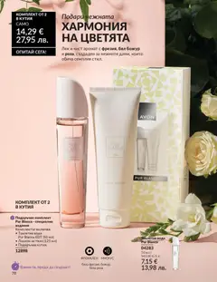 Преглед на AVON каталог 04 - Офертите са валидни от 01.04.2026 | Страница: 86