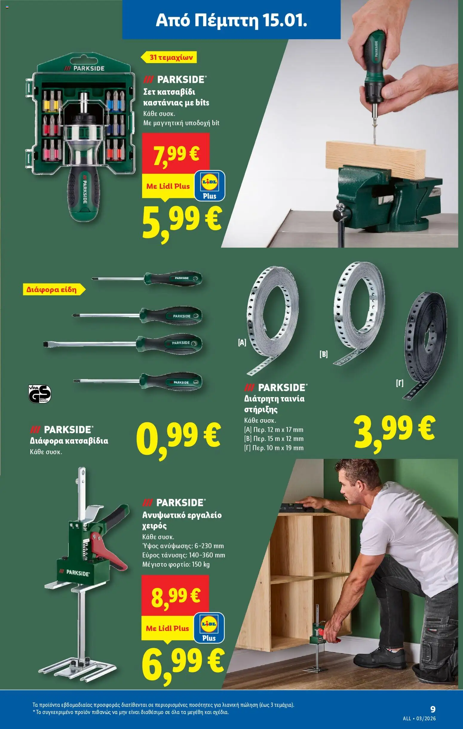  | Σελίδα: 36 | Προϊόντα: Κατσαβίδι