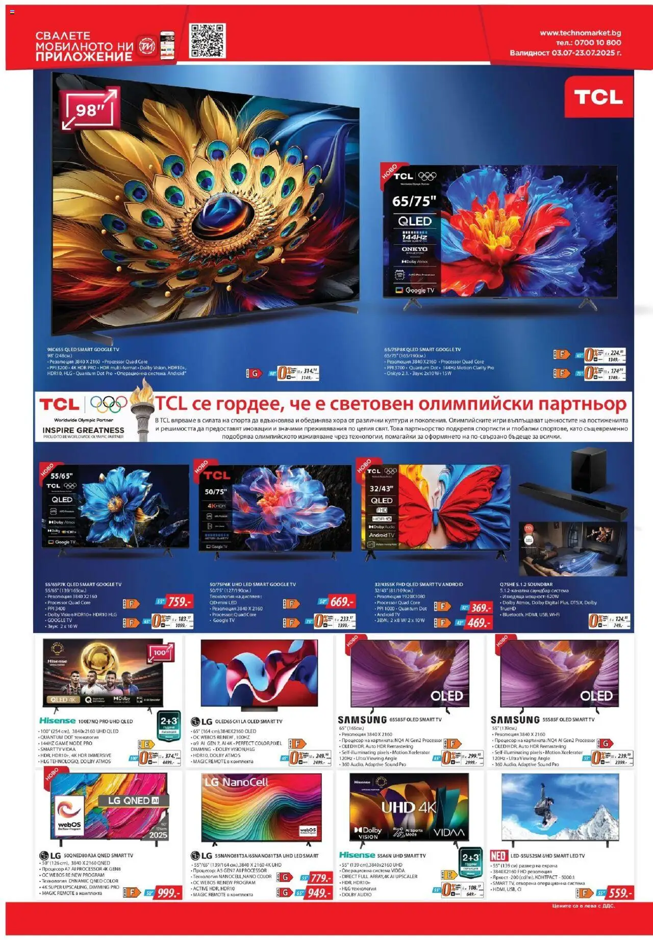  | Страница: 2 | Продукти: Саундбар, Игри
