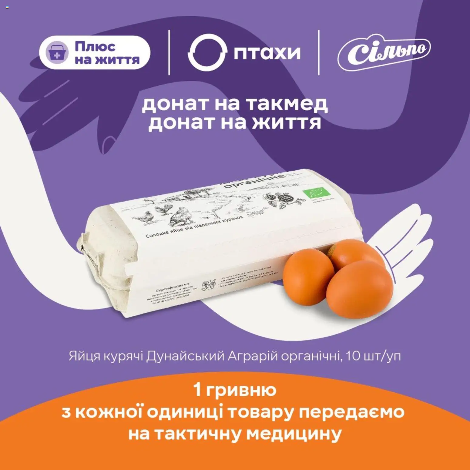 Сільпо Kаталог - дійснийкції з 16.04.2026 | Сторінка: 3 | Товари: Яйця