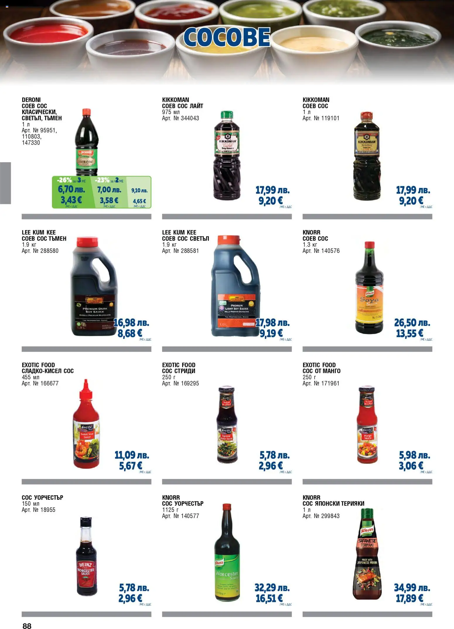 {H1} | Страница: 88 | Продукти: Сос, Манго