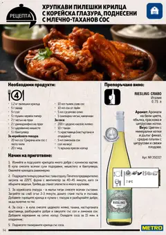 Преглед на METRO брошура - Месото - Офертите са валидни от 19.02.2026 | Страница: 54