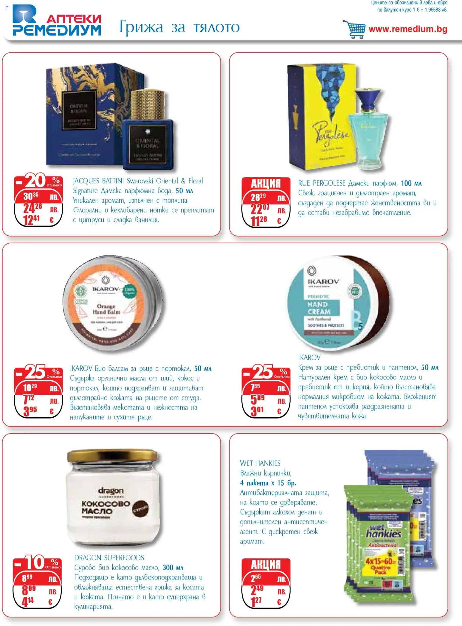 {H1} | Страница: 56 | Продукти: Балсам, Крем, Кокосово масло, Алкохол