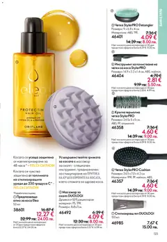 Преглед на Oriflame каталог 05 - Офертите са валидни от 01.04.2026 | Страница: 123