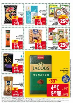 Преглед на На всички брускети, оризови бисквити и оризов чипс**, Брускети, оризови бисквити и оризов чипс - Офертите са валидни от 26.02.2026 | Страница: 33