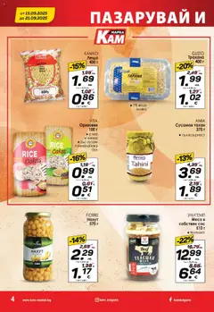  | Страница: 6 | Продукти: Нахут, Яйца, Телешко, Киноа