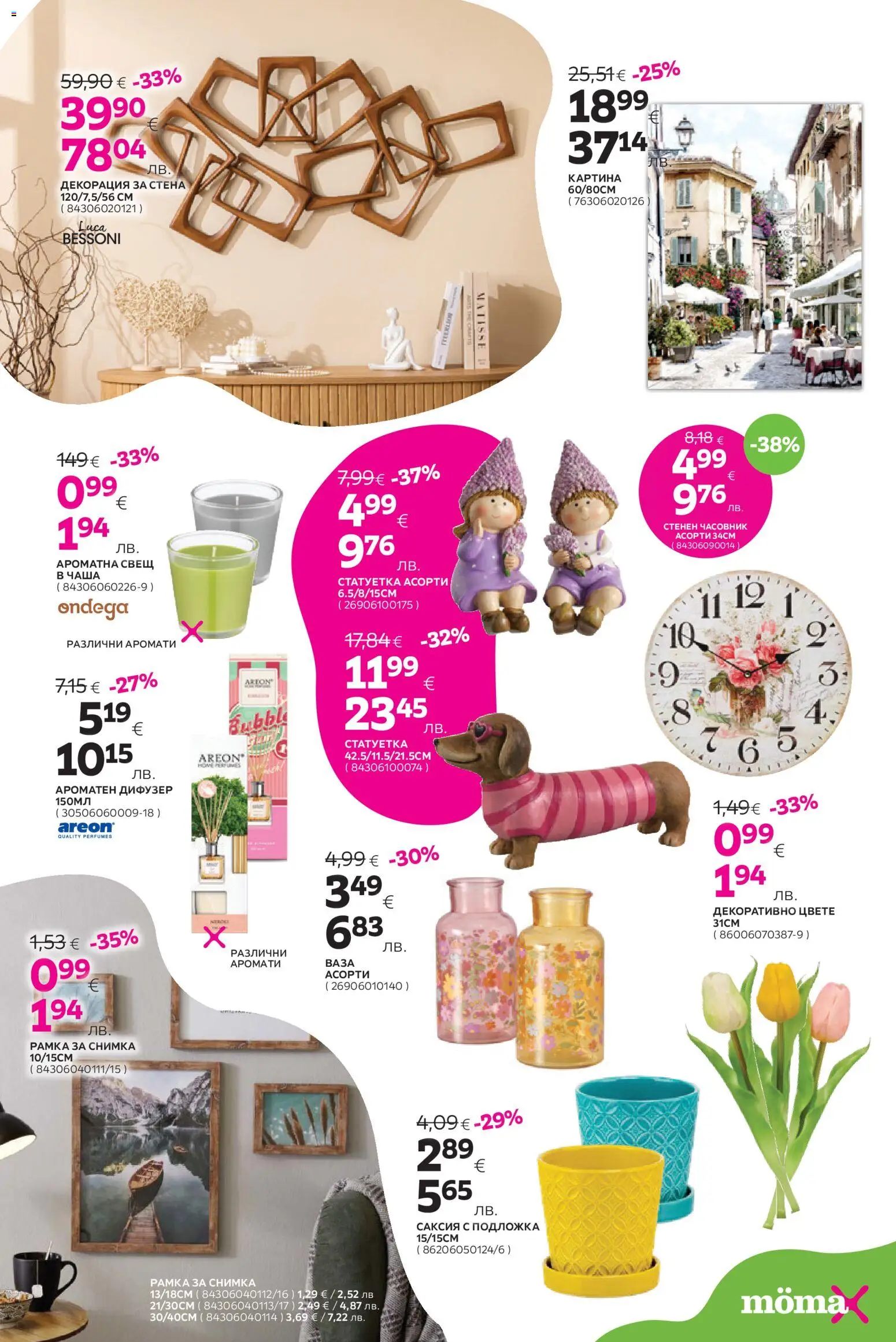 {H1} | Страница: 19 | Продукти: Lapzselatin, Часовник, Подложка, Саксия