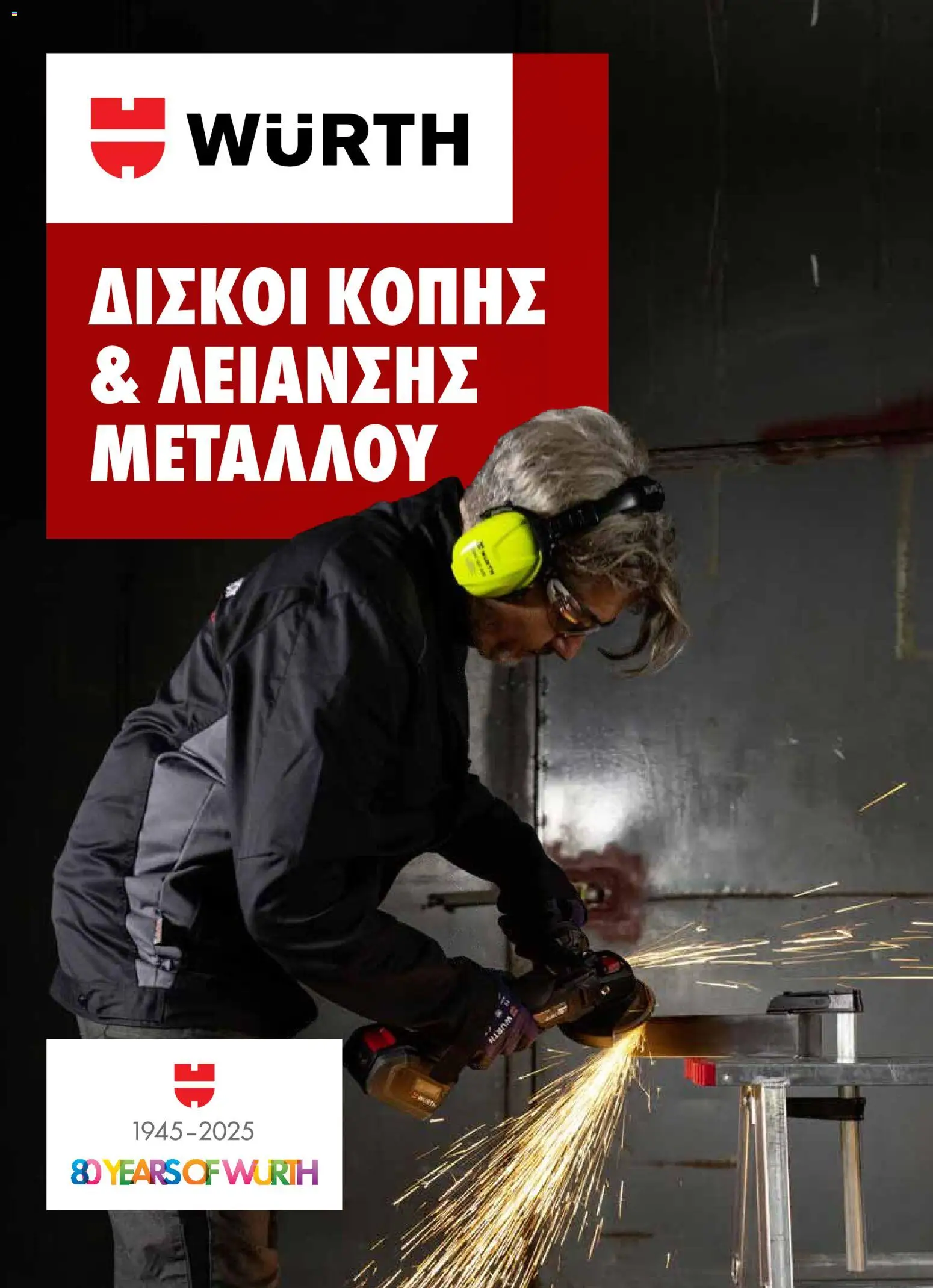 WURTH - Δίσκοι Κοπής & Λείανσης Μετάλλου – σε ισχύ από 01.01.2026 | Σελίδα: 1