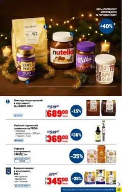 Metro акції дійснийкції з 05.11.2025 | Сторінка: 22 | Товари: Шоколад, Борошно