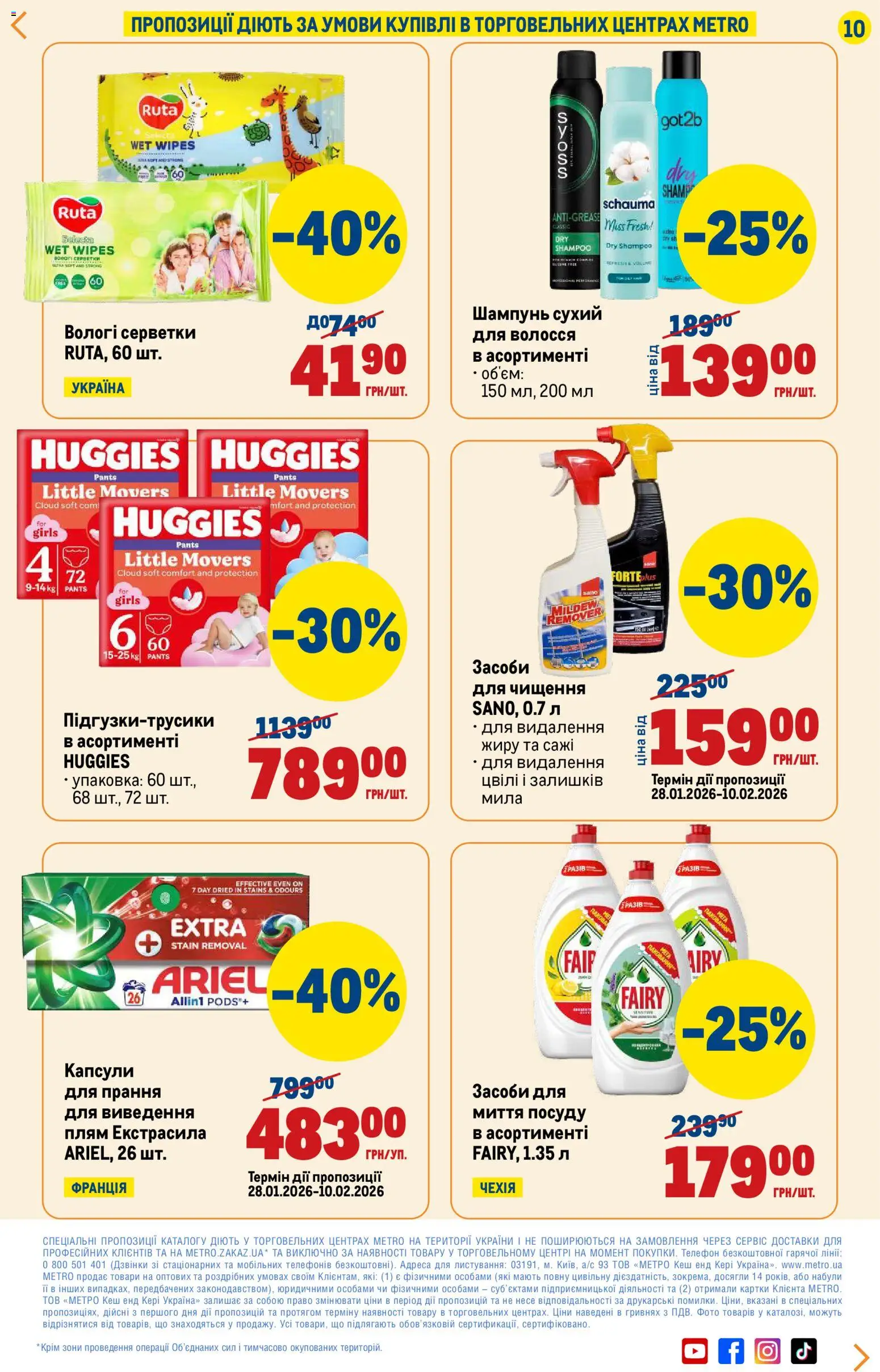 Metro Kаталог - дійснийкції з 29.01.2026 | Сторінка: 10 | Товари: Шампунь, Телефон, Вологі серветки